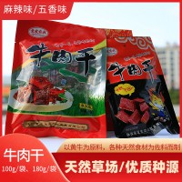 山陽縣嶺南牛肉180g/袋 麻辣味、五香味牛肉干休閑小食
